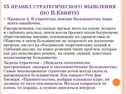 Стратегический порядок