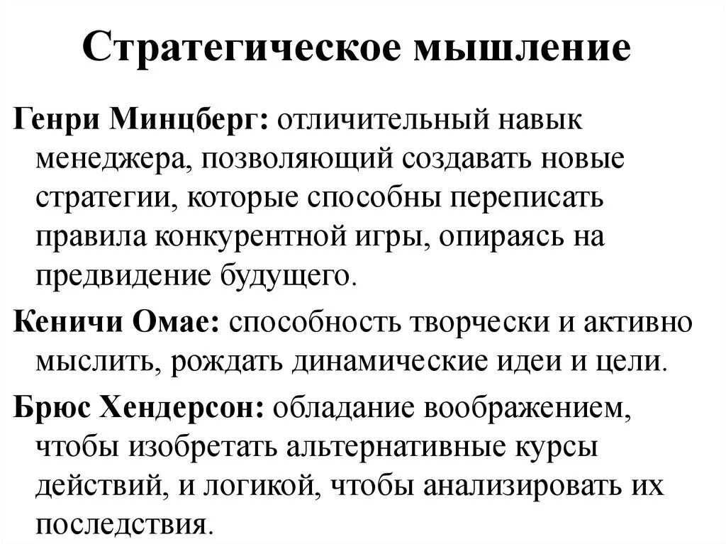 Стратегическое мышление. Стратегическое и системное мышление. Виды мышления стратегическое. Стратегическое мышление это своими словами. Стратегическое мышление теория