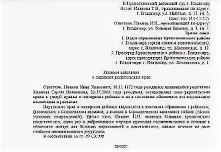 Образец заявления на лишения прав отца. Иск о лишении родительских прав отца. Заявление в суд на лишение родительских прав. Исковое заявление о лишении родительских прав. Образец искового заявления о лишении родительских прав.