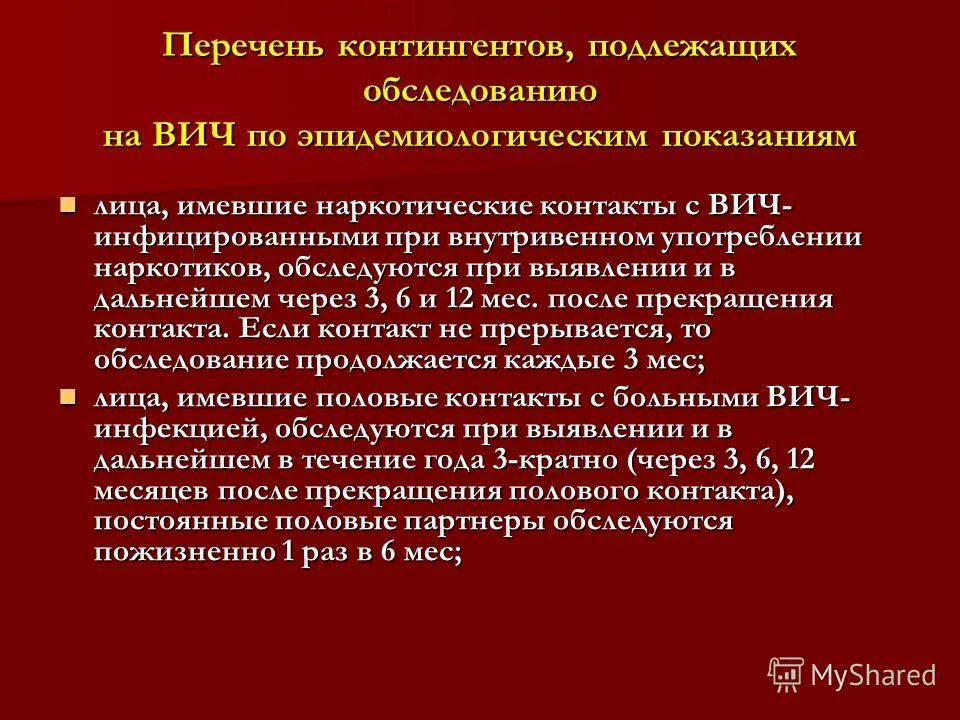 коды контингента вич. контингенты подлежащие обследованию на вич. контингенты обследования на вич. контингенты обследования на вич. коды контингентов обследуемых на вич таблица.