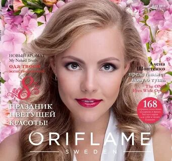 Журнал орифлейм
