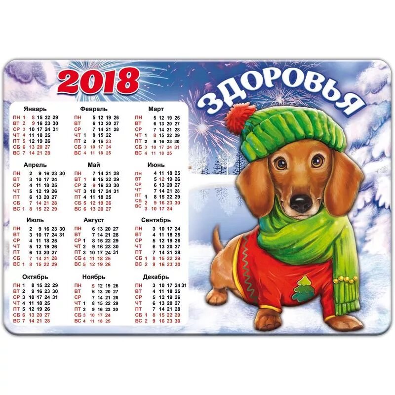 Календарь 2018 праздником. Календарь 2018. Карманный календарь. Календарик 2018 год. Маленький календарик.