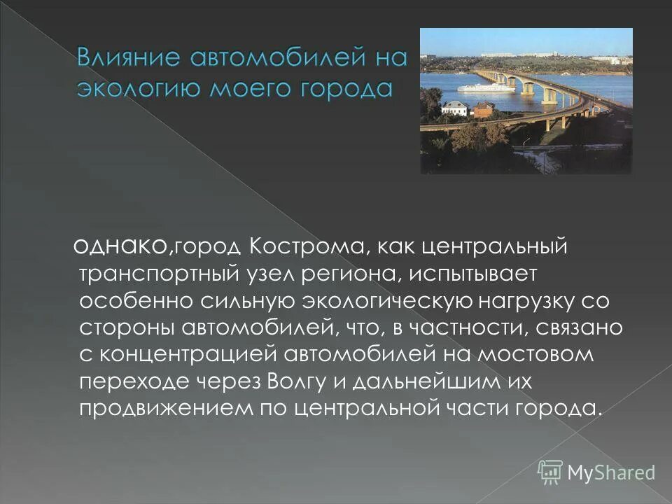 Влияние строительства на экологию. Проблемы моего города. Влияние города на экологию. Центральный транспортный узел. Экология города влияние на человека.