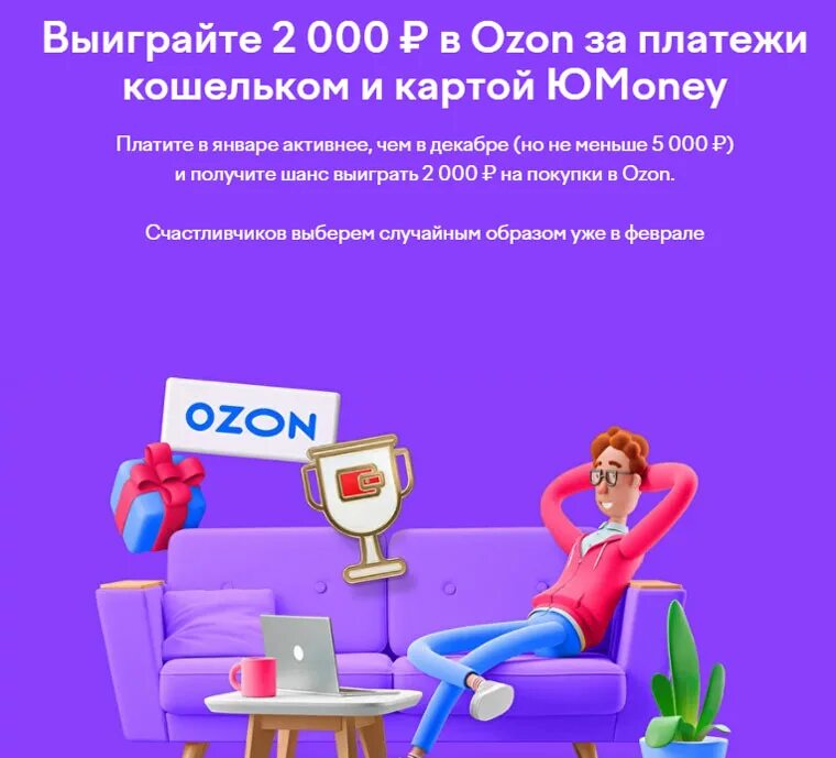Акции озон. Озон 2 1 акция. Баннер для акции озон. Баннер для акции озон. Озон 2 1 акция.