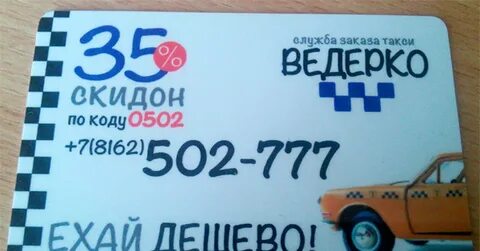 Поехали дешевле