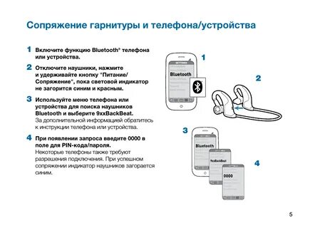 Как правильно подключить блютуз к телефону