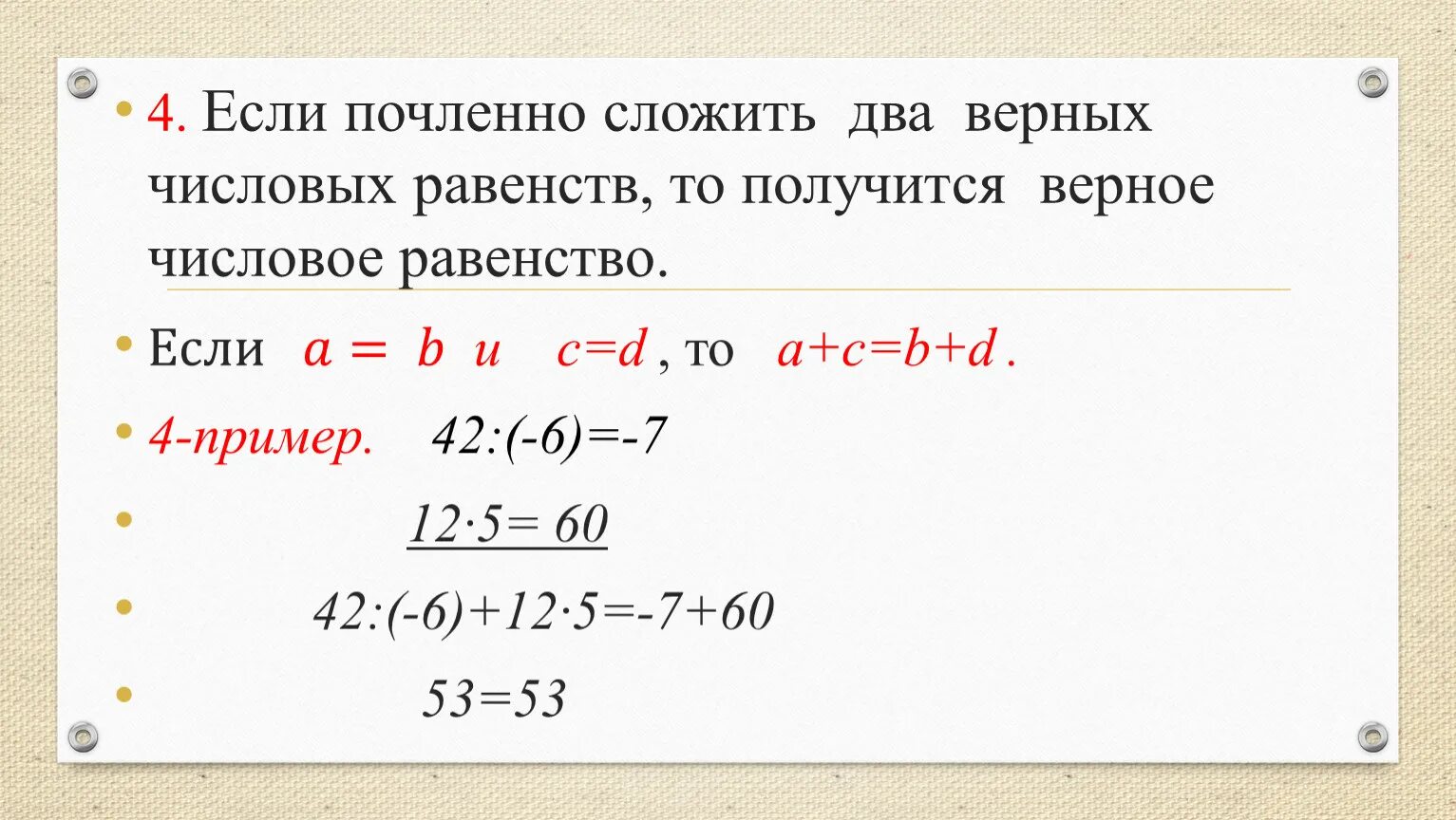 Свойства равенств. Числовое равенство пример. Свойства числовых равенств. Равенства и их свойства.