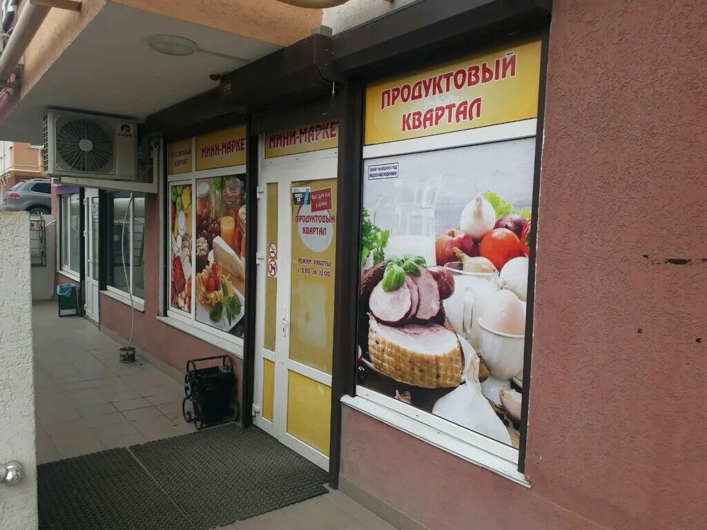 Вакуленчука 53 севастополь. Вакуленчука магазин. Магазин доставки продуктов севастополь. Магазин корзинка севастополь. Магазин продукты 24.