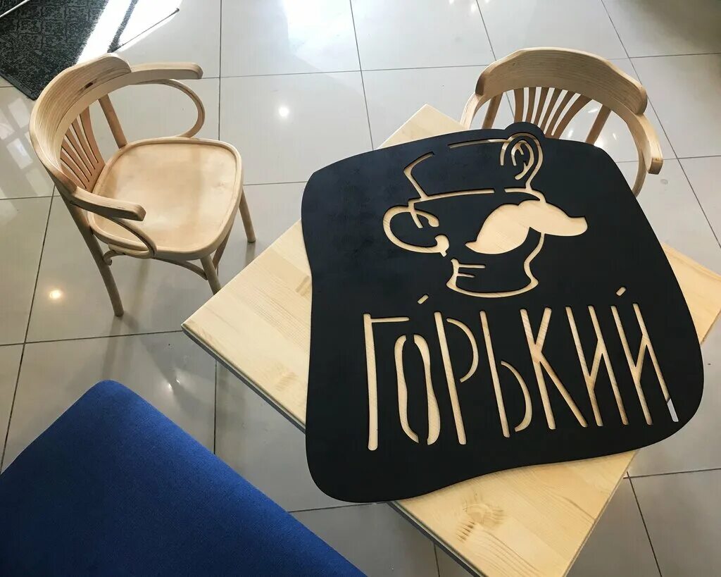 Кофейня сочи горького. Кафе бар горький одинцово. Горький кофе ноябрьск. Горький ноябрьск. Горький кофе ноябрьск.