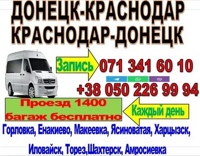 Горловка краснодар