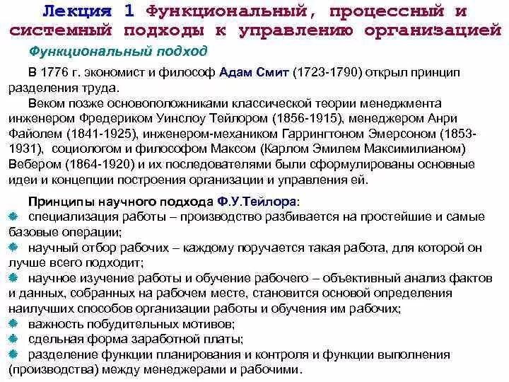 Лекции по менеджменту. Функциональный подход к управлению. Концепция функционального подхода в менеджменте. Сущность системного подхода в управлении. Подходы тейлора