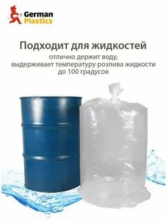 Вкладыш в бочку