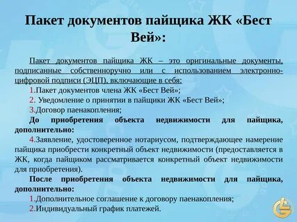 Суть жилищного кооператива