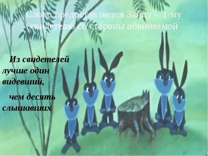 Слышный 10
