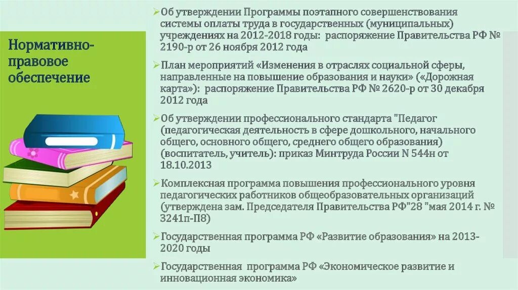 Профессионально педагогическое образование