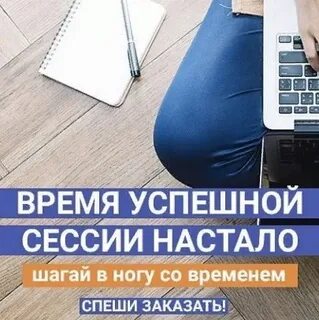 Успешной сессии