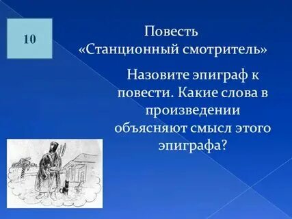 Кому из рассказа станционный смотритель рассказчик симпатизирует