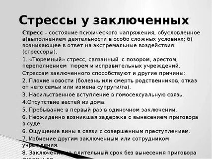Характер осужденных
