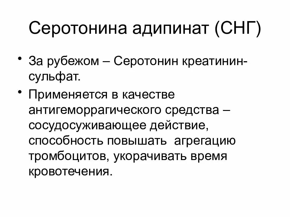 Серотонина адипинат. Биогенные амины из триптофана. 5-нт3-серотониновые рецепторы. Серотонин инструкция. 3-(2-аминоэтил)-5-гидроксииндол (серотонин).