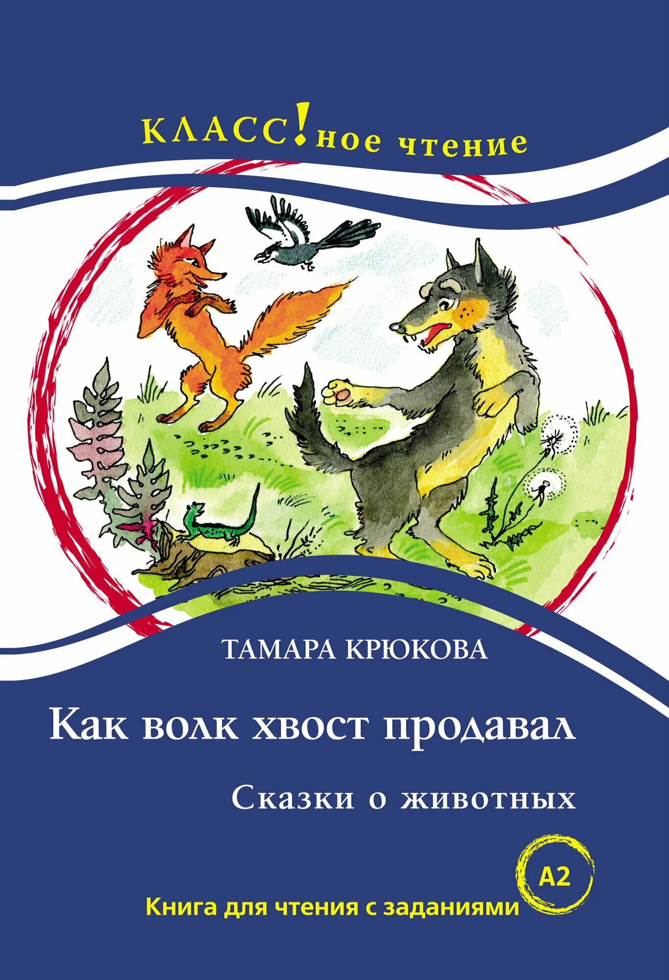 Песни волки хвост. Хвост волка картинка для детей. Песни волки хвост. Волчий хвост. Волк с поджатым хвостом.