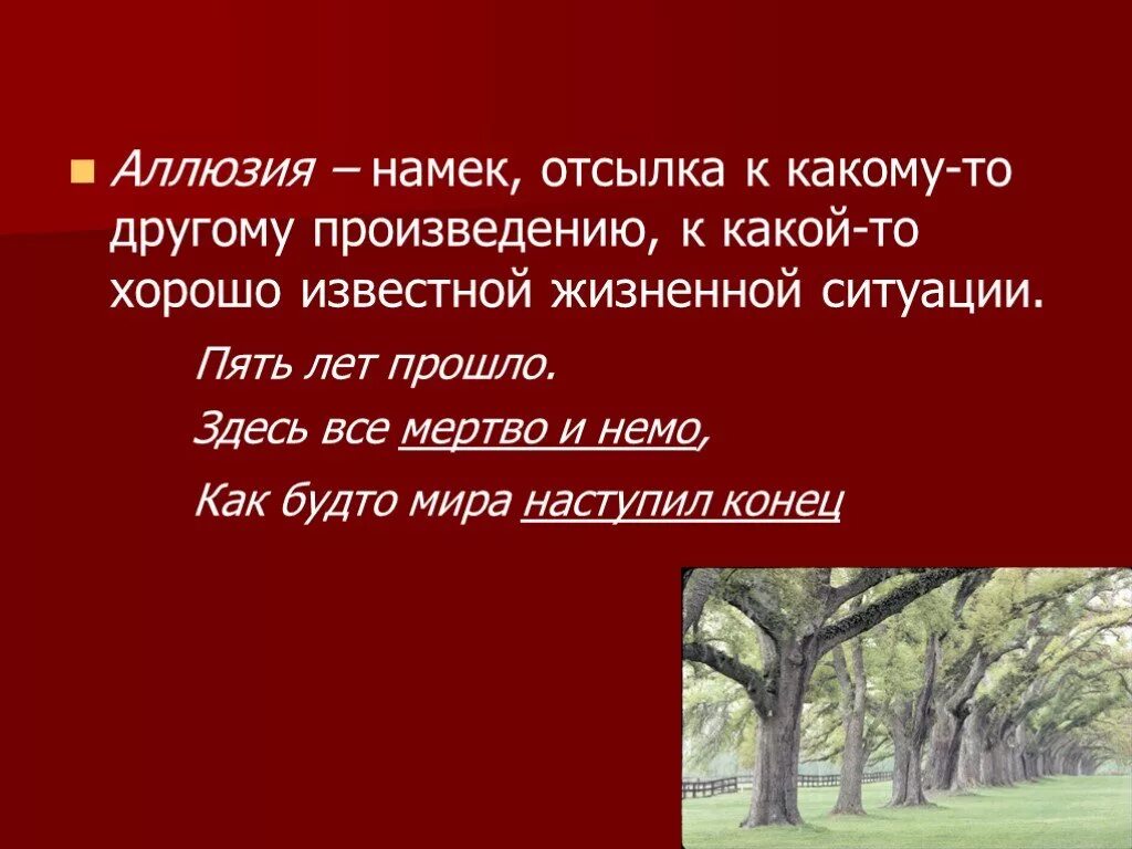 Отсылка к другому произведению