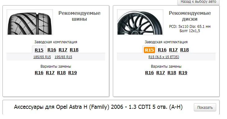 Разболтовка колёс opel astra h. Opel astra размеры дисков. Opel astra размеры дисков. 8 90. Опель астра g 1.