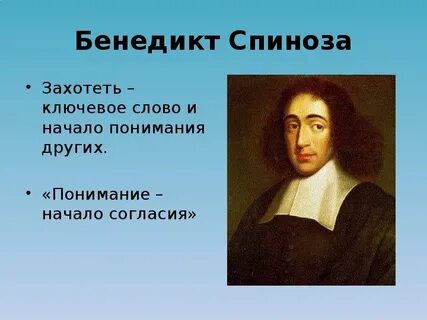 Спиноза афоризмы