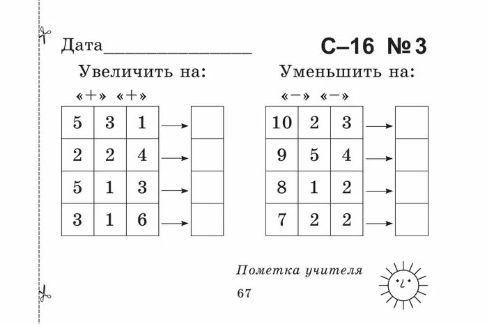 Найди ошибку в решении задачи. Примеры с ошибками 1 класс. примеры исправь ошибки 1 класс. найди ошибки в примерах 1 класс. найти ошибки в примерах 1 класс.