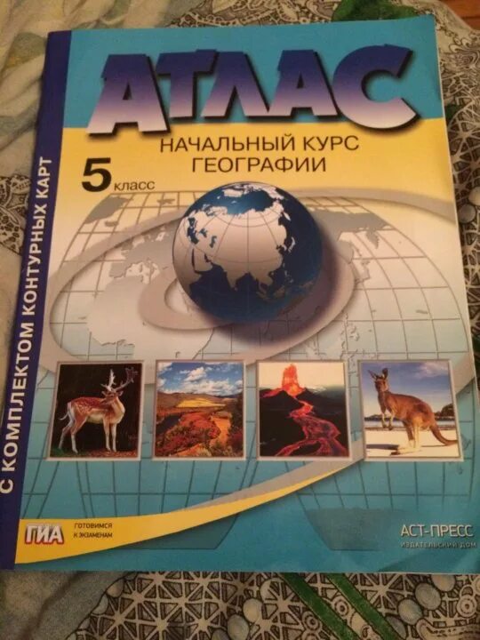 Атлас начальный курс географии 5 класс. Атлас начальный курс географии 6 класс. Атлас начальных курсов географии 5 класс. Атлас по географии 5 Автор.