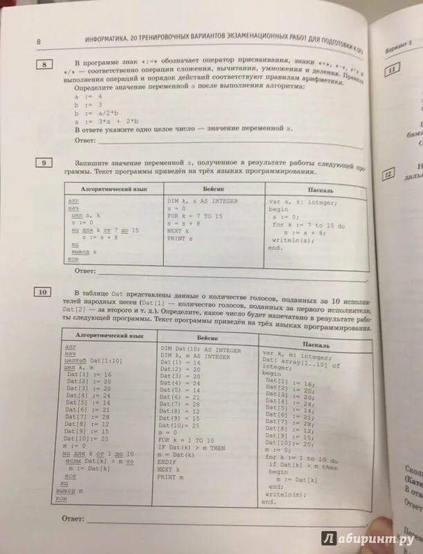 Типовые варианты огэ информатика. Вариант 20 Информатика. ОГЭ-2022. Информатика. 20 Тренировочных вариантов. ОГЭ по информатике тренировочные варианты. Тренировочные задания для jut GJ byajhvfnbrt.