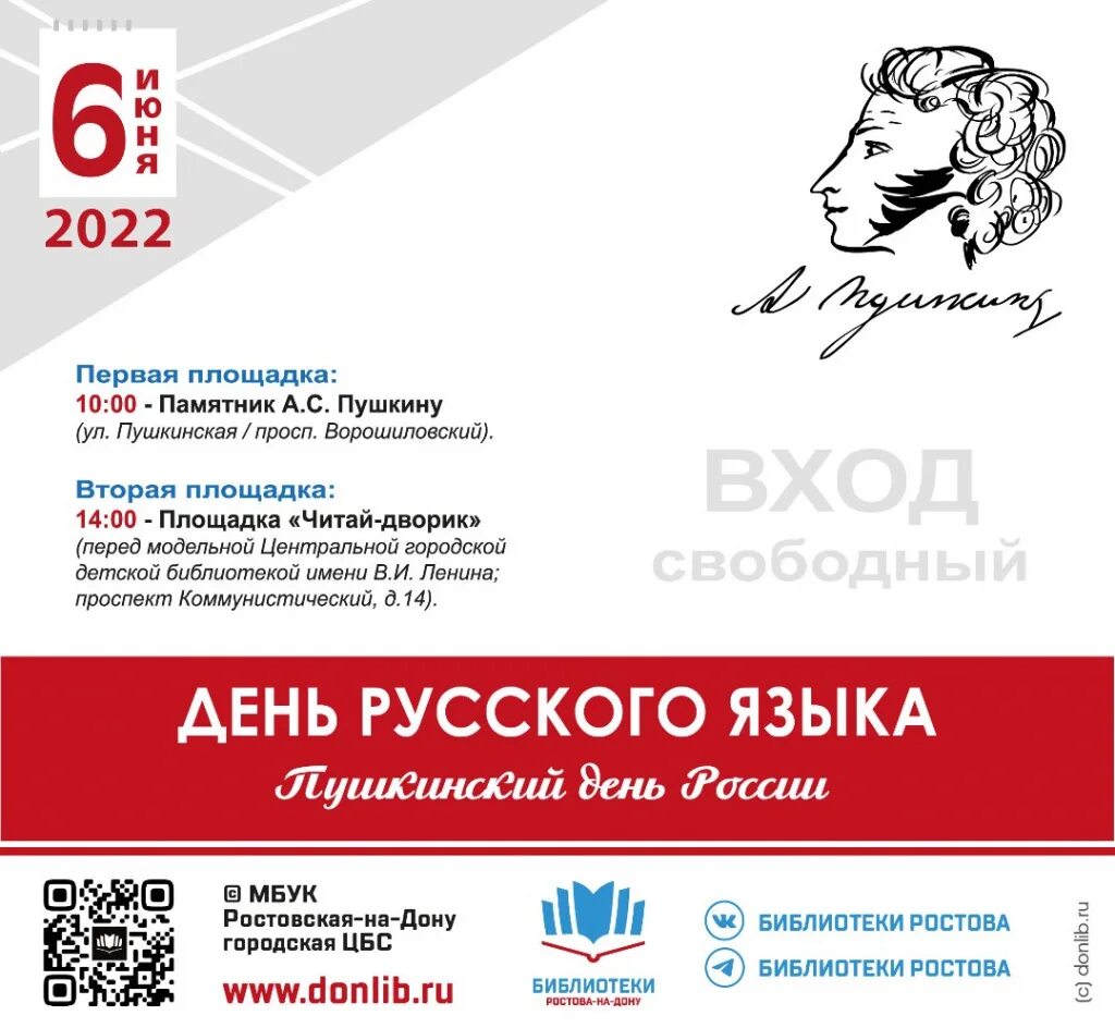 Пушкинский день. Пушкинский день в России и русского языка. Пушкинский день России. 6 Июня день русского языка. День русского языка мероприятия