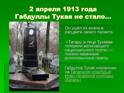 Биография г тукаева