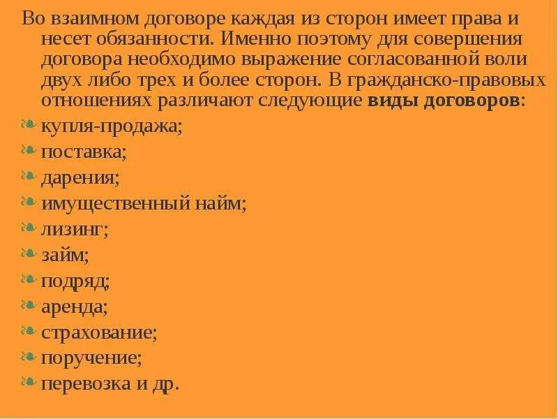 Договор с одной стороны. 1 из сторон договора 10 букв. 1 из сторон договора 10 букв. 1 из сторон договора 10 букв. Стороны контракта.