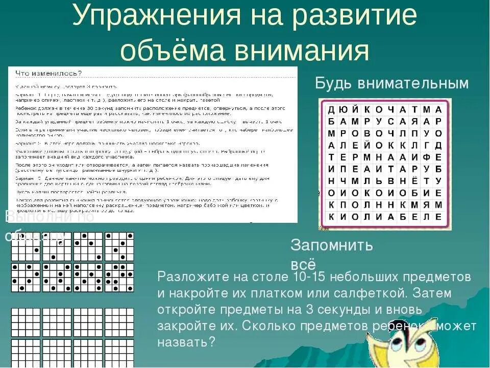 Задания для улучшения концентрации внимания и памяти. Тренировка концентрации внимания упражнения для детей. Упражнения на переключаемость внимания дошкольников. Упражнения для концентрации внимания для детей 10 лет. Игры тренирующие внимание