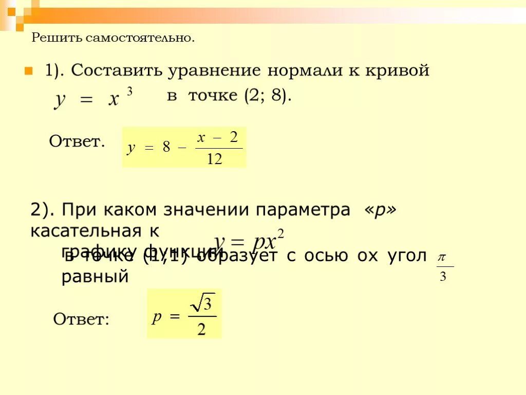 Уравнение касательной и нормали формулы. Уравнение касательной и нормали к графику функции в данной точке. Как найти нормаль к графику функции. Уравнение касательной и нормали к графику функции в точке x0.