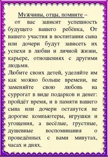 Каким должен быть отец ребенка
