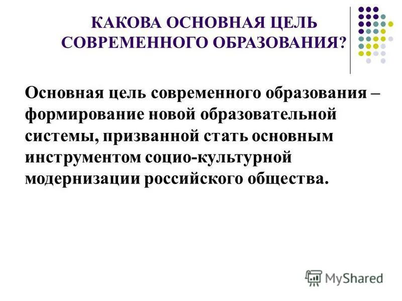 Причины петровских реформ. Конец темы. Каковы основные изменения. Цель современного образования. Формы исторического прогресса.