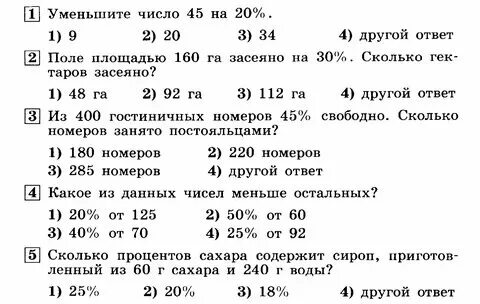 Тесты примеры по математике 5 класс Тест примеры 2 класс