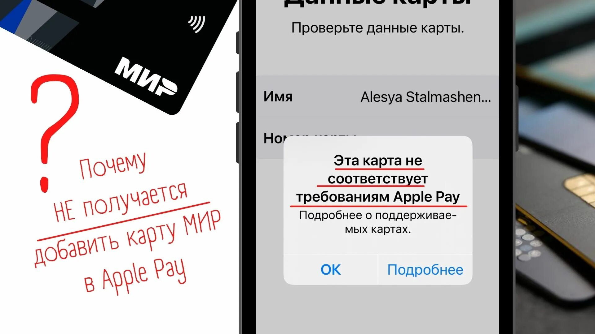 Карты с поддержкой Apple pay. Как добавить карту в Apple pay. Как добавить карту мир в Apple pay. Карта не работает. Карта мир эпл пей