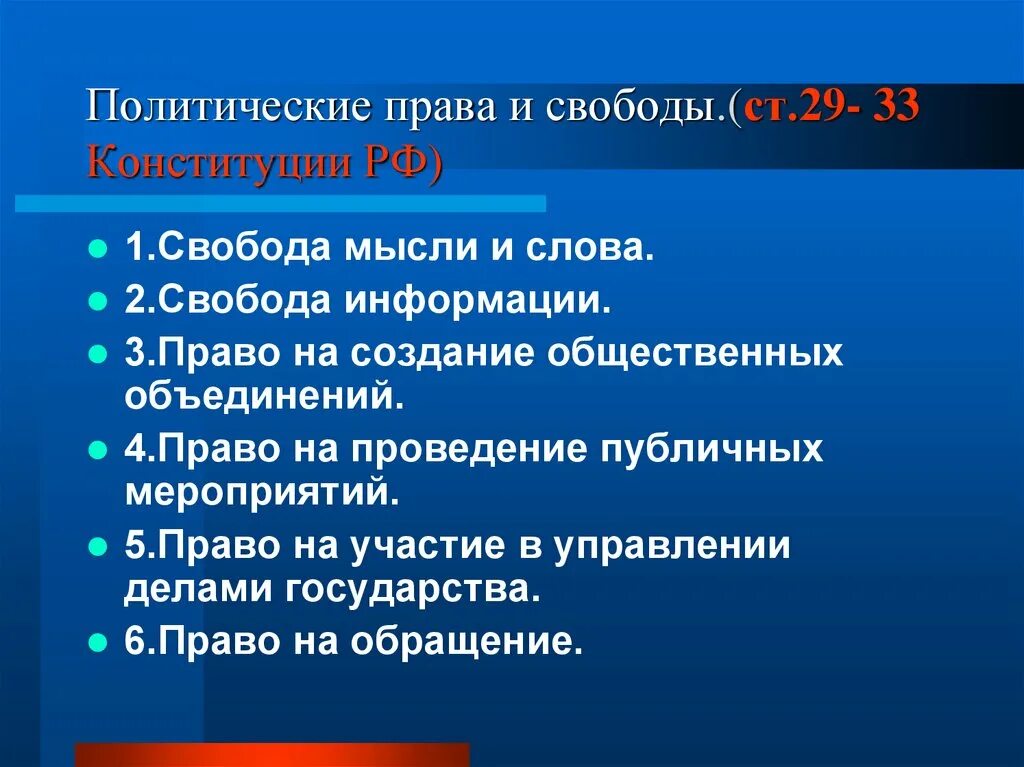 К политическим правам гражданина россии относятся