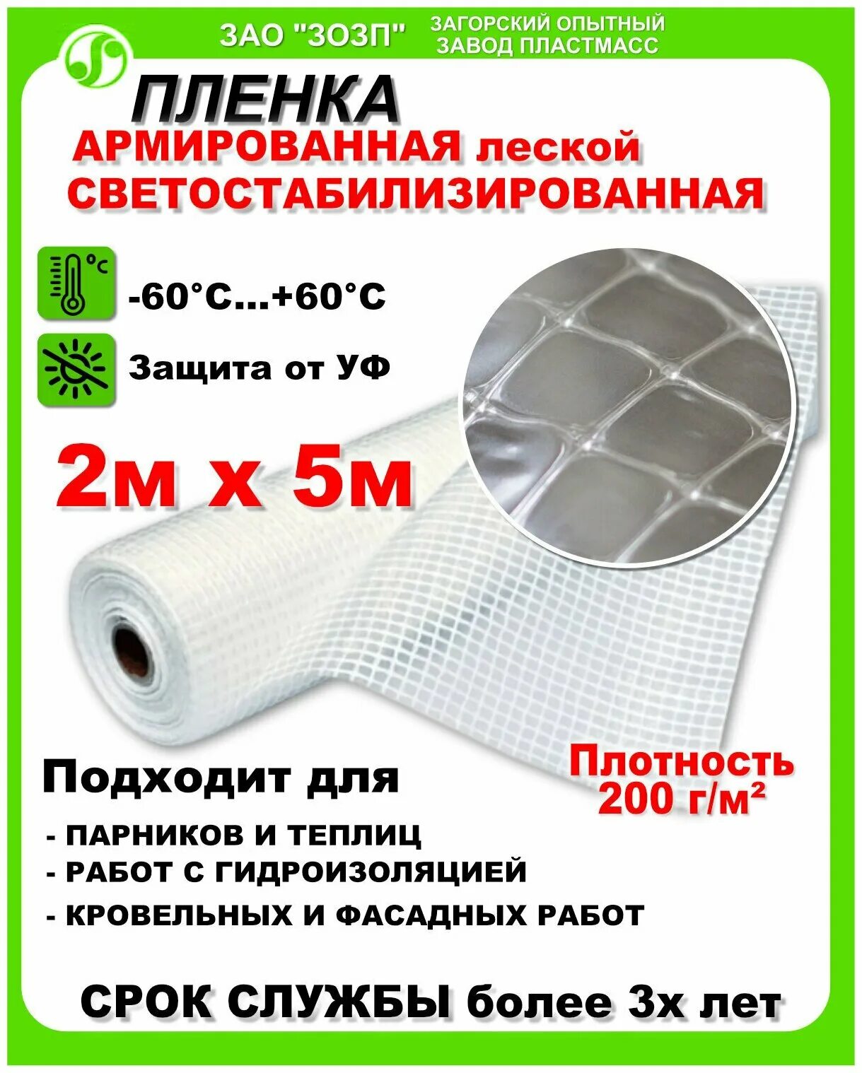 Армированная пленка плотность какая. Пленка армированная geolia 200 мкм 10х2 м. пленка армированная 140 мкм. армированная пленка леруа мерлен. пленка пэ армированная 140 гкв.м 2м.