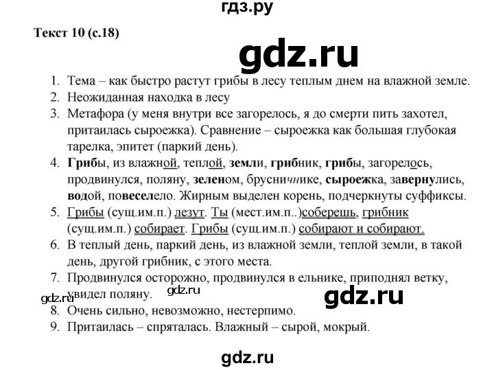 Гдз по комплексному анализу текста 5 класс Влодавская. Комплексный анализ текста 5 класс текст 11. Комплексный анализ текста 10 класс русский язык с ответами. Научный текст гдз. Комплексный анализ текста текст 11