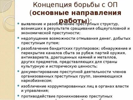 Концепция противодействия