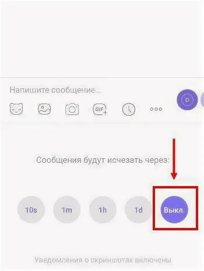 Как отключить исчезающие сообщения в вайбере. Как написать сообщение в вайбере исчезающие. Как выключить исчезающие сообщения в вайбере. Как сделать исчезающие сообщения в вайбере. Вайбер исчезающие сообщения в группе