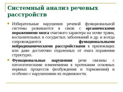 Заболевания связанные с нарушением речи