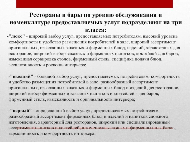 Презентация бара. Отличительные характеристики бара. Организация работы бара. Характеристика бара. Характеристика бара.