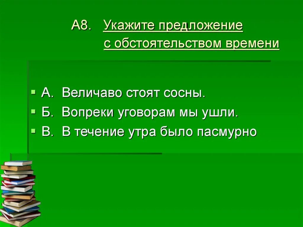 Предложение с обстоятельством времени. Составить предложение с обстоятельством времени. Обстоятельство в предложении. Придумай предложение с обстоятельством времени. Величавый значение слова из предложения 21