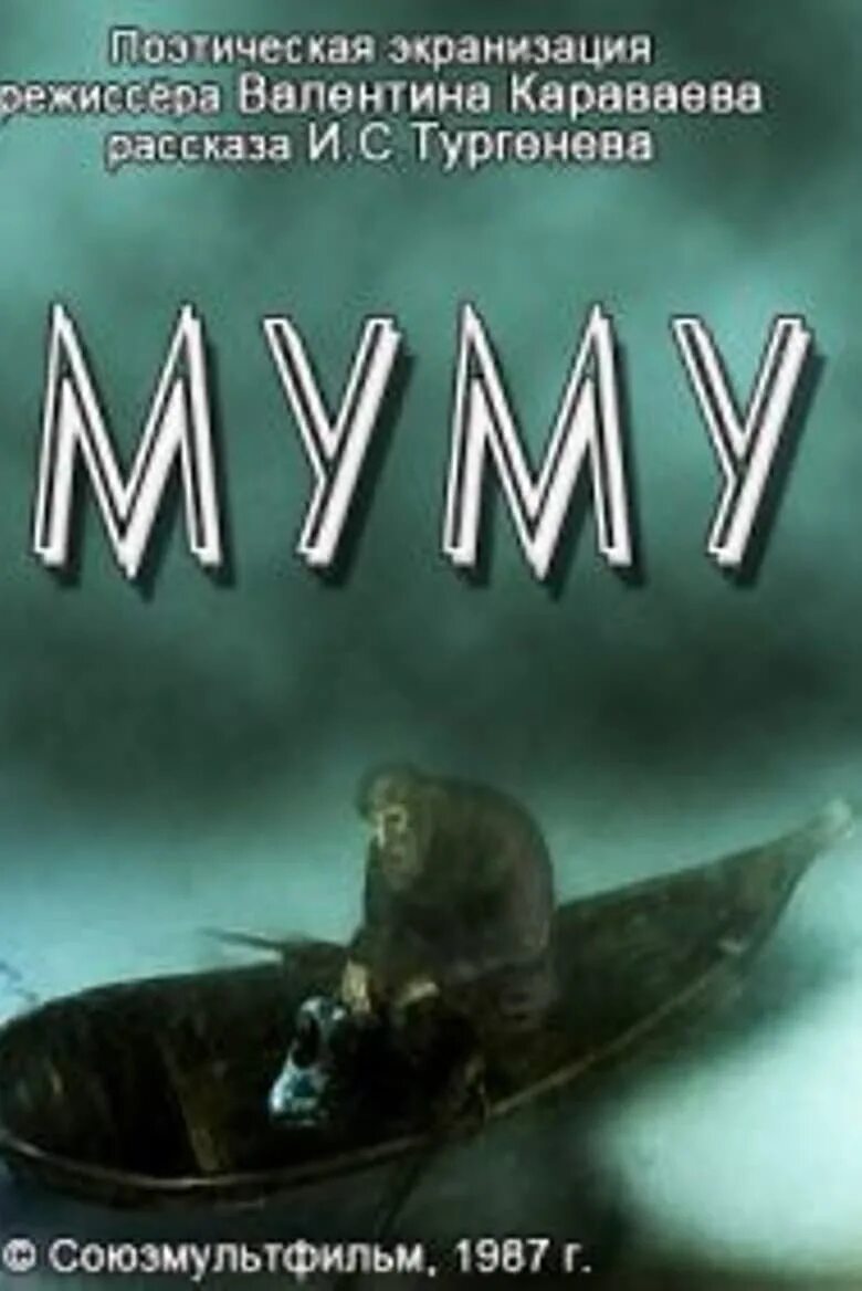 Книгу му му 2