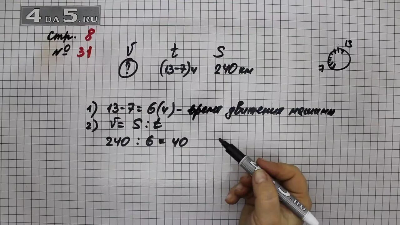 Математика 4 класс страница 8 номер 31