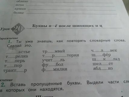 Повторите новые слова
